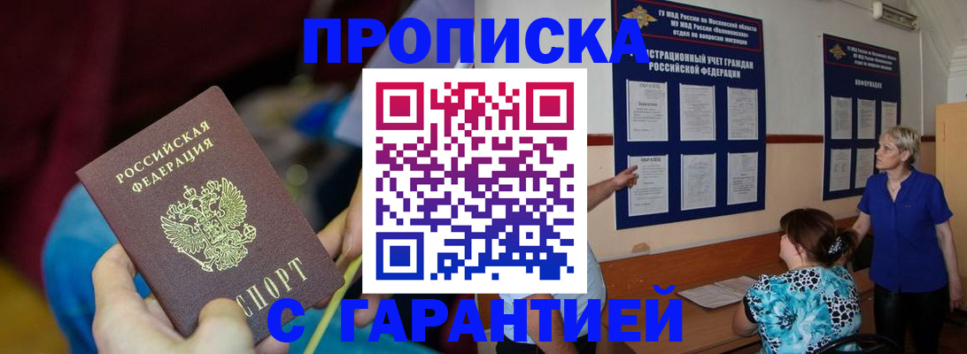 прописка 2025 в Гусиноозёрске