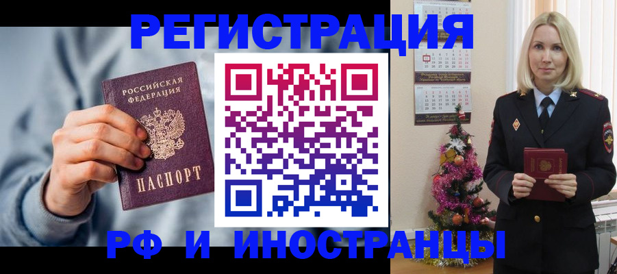 временная регистрация для школы в Гусиноозёрске